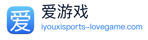 爱游戏 Logo